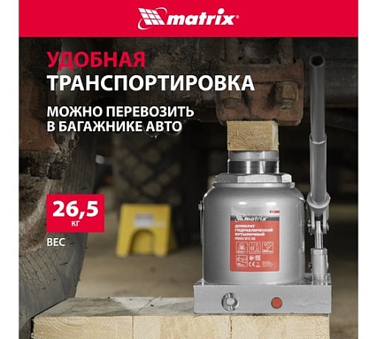 Гидравлический бутылочный домкрат Matrix 50 т, h подъема 236–356 мм 50779