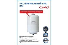 Расширительный бак LadAna 24 л, вертикальный, белый 110101013/Р