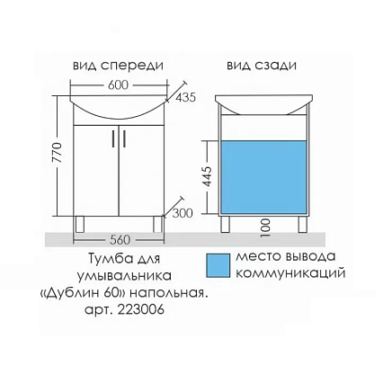 Тумба с раковиной Санта Дублин 60 см, белый