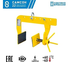 Захват струбцина САМСОН ЗСТу-0,25-50-250 020200040090