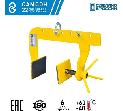 Захват струбцина САМСОН ЗСТу-0,25-50-250 020200040090