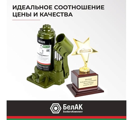 Гидравлический домкрат БелАК 3 т, ECO БАК.70012