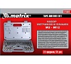 Набор метчиков и плашек 31 предмет Matrix MASTER 77337
