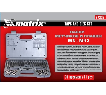 Набор метчиков и плашек 31 предмет Matrix MASTER 77337