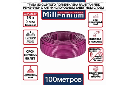 Труба из сшитого полиэтилена Millennium TPXA162010 фиолетовый с антикислородным барьером PINK PE-Xa/EVOH 16х2 100м. (Турция)