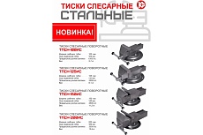 Слесарные поворотные тиски Калибр ТПСН-200ИС (200мм, стальные) 00000079693