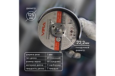 Диск отрезной универсальный 125 мм 10 шт VIRA 599125-1