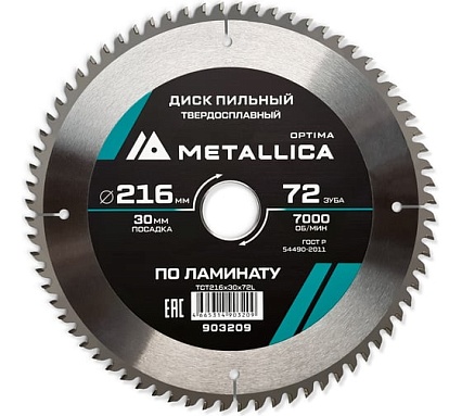 Диск пильный твердосплавный по ламинату 216x30 мм, 72 зуба, Т=2.4 мм METALLICA Optima 903209