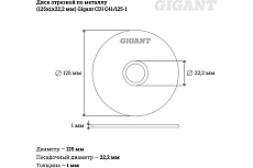 Диск отрезной по металлу (125х1х22 мм) Gigant CDI C41/125-1