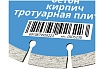 Диск алмазный сегментный (230х22.23 мм по бетону,кирпичу,камню) Diamond Industrial DIDS230