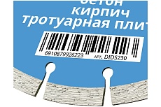 Диск алмазный сегментный (230х22.23 мм по бетону,кирпичу,камню) Diamond Industrial DIDS230