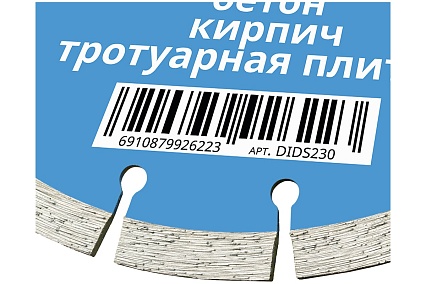Диск алмазный сегментный (230х22.23 мм по бетону,кирпичу,камню) Diamond Industrial DIDS230