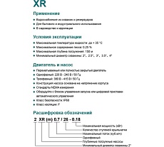 Скважинный насос LEO 4XR 10/17-3, 3 кВт, 380В, Qном. 10,8 m3h, Hном. 65 m, Qmax. 14,4 m3h, Hmax. 121 m 1077