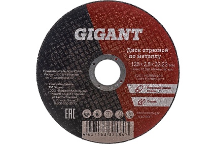 Диск отрезной по металлу 125х2.5х22 мм Gigant CDI C41/125-2,5