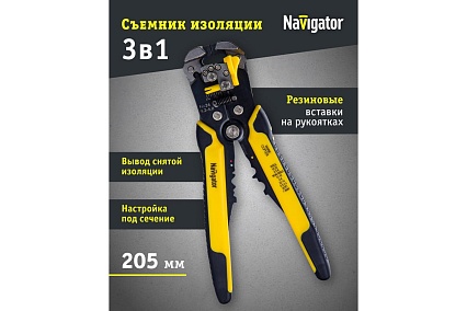 Автоматический съёмник изоляции Navigator NHT-Sia02-3v1 80358