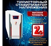 Стабилизатор напряжения трехфазный Рубин ТСН 15 000/3 РЭ-ТСН15000/3