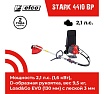 Бензиновый триммер Efco STARK 4410 BP BACK PACK 61339057E2
