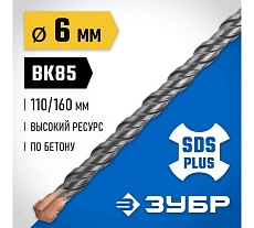 Бур Зубр Профессионал (6x160 мм; SDS-plus) 29314-160-06_z02
