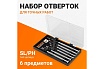 Набор отверток для точных работ Wokin 6 шт, SL1.4x0.5, SL2x0.5, SL2.4x0.6, SL3x0.6, PH0, PH1 1352704