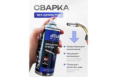 Спрей антипригарный (без силикона) 400 мл Atlasweld ATL-sprey.antpr