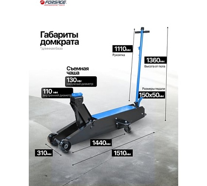 Домкрат подкатной гидравлический Forsage с длинной базой, 10т F-TR100001(16905)