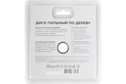Диск пильный по дереву 125х22,2 мм, 6 зубьев MOS 37610М