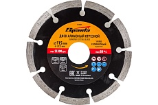 Диск алмазный отрезной сегментный 115x22.2 мм Sparta 731055