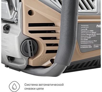 Бензиновая цепная пила Nocord NS-5820, 58 куб.см, шина 50 см, шаг 0,325, паз 1,5 мм, 76 звеньев 900194.NS-5820-2