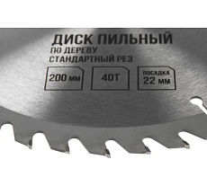 Диск пильный по дереву, стандартный рез, 200x22 мм, 40 зубьев ЛОМ 5239779