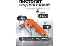 Обдувочный пистолет Partner длина сопла 50 мм PA-DG-10-2(9419)