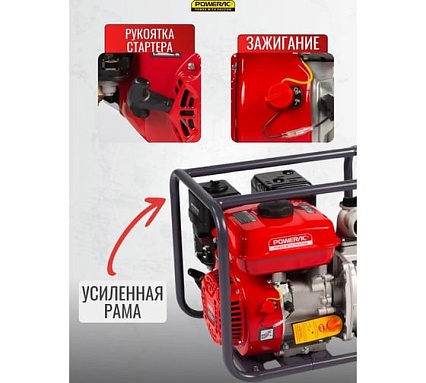Мотопомпа бензиновая, поверхностный насос POWERAC 50 мм, 7 л.с, 500 л/мин, PRWP20