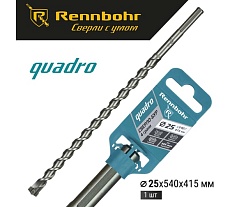 Бур по бетону RENNBOHR Quadro SDS-Max 4 грани 25x540/415 мм 722554