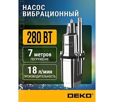 Вибрационный насос Deko DVP-280T с верхним забором воды, 280 Вт, кабель 10 м 081-2033