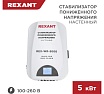 Стабилизатор пониженного напряжения Rexant настенный rex-wr-5000 11-5046