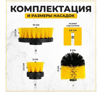 Набор щеток на дрель для уборки 3 шт TWIST DBRUSH_3
