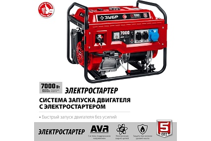 Бензиновый генератор с электростартером Зубр 7000 Вт СБ-7000Е