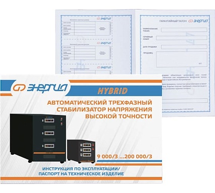 Стабилизатор Энергия Hybrid -150 000, 3, II поколение Е0101-0204