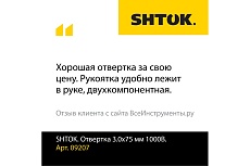 Отвертка 3.0x75 мм 1000v SHTOK 09207