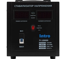 Стабилизатор напряжения Intro П-10000 переносной 140-260В/220В, 10000ВА Б0064653