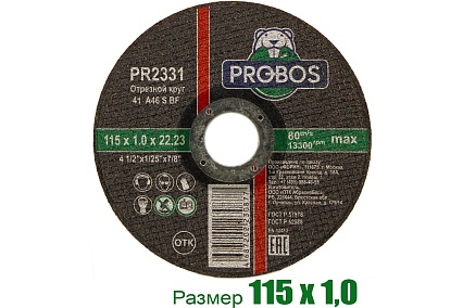 Круг отрезной абразивный 115x1.0x22.23 мм PROBOS PR2331