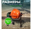 Бетономешалка Dgm BK-80C DG1540-3