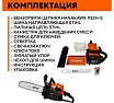 Бензопила Hanakawa H932 (MS180) цепь и шина Stihl 14" 3/8" Picco 1.1 мм 932H-Sк