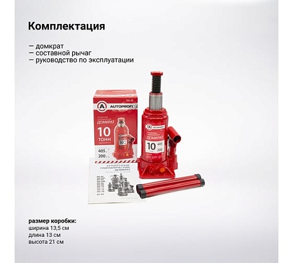 Бутылочный домкрат AUTOPROFI DG-10