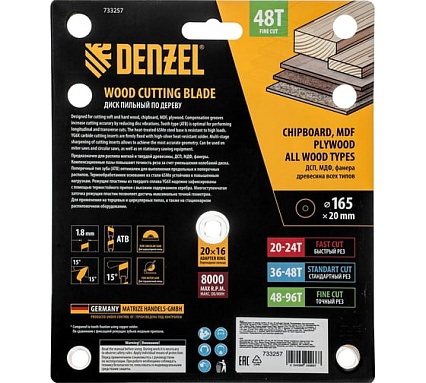 Пильный диск по дереву Denzel 165x20 мм, 48 зубьев 733257