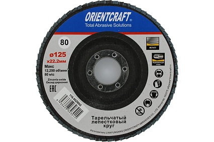 Круг лепестковый торцевой Orientcraft 125x22 мм, Р80, циркониевый, выпуклый Orientсraft 116,00Z80G