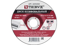 Диск шлифовальный абразивный по металлу AGD12560 (125х6х22.2 мм) Thorvik 52373