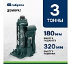 Домкрат гидравлический бутылочный Сибртех 3 т, 180-320 мм 50801