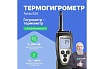 Термогигрометр для долгосрочной работы Testo 625 0563 6251