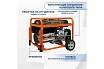 Бензиновый генератор Electrolite 9000s/380 EL 3485