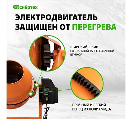Бетоносмеситель Сибртех бсе-160п, 160 л, 700 вт, полиамидный венец 95508